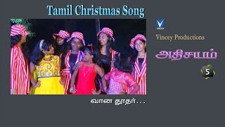 வான தூதர்  Tamil Christmas Song  அதிசயம் Vol5 [upl. by Yenohtna]