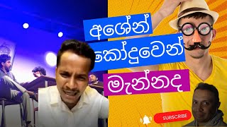 හරිම බඩු තුනක්  Lata Pata [upl. by Cowles]