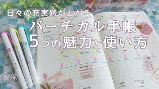 【バーチカル手帳】自分軸を育てる手帳の中身  スケジュールと空白時間を可視化して充実感のある明日を作る  タスク管理時間管理ライフログ日記 初心者さんにも  ラコニックウィークリー [upl. by Yllehs135]