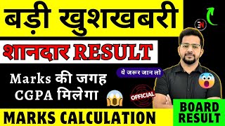 RESULT अब CGPA में मिलेगा 😍 रिकॉर्डतोड़ रिजल्ट  How to Convert CGPA in Percentage Big Happy News [upl. by Nitza]