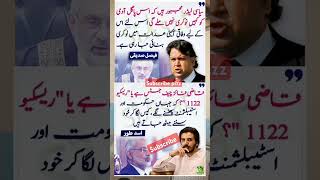 Asad toor about chief justice  dakho Imran Khan zindabad aya  pti shorts [upl. by Schonthal]