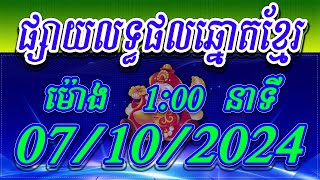 លទ្ធផលឆ្នោតខ្មែរ  ម៉ោង 100 នាទី ថ្ងៃទី 07102024  ViNa24h [upl. by Atinal]