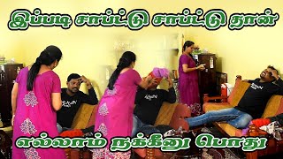 இப்டி சாப்டு சாப்டு தான் எல்லாம் நக்கினு போது  RADHA RAVI COUPLES COMEDY  NAGAI 360 TV [upl. by Kwabena]