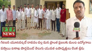 గిరిజన యూనివర్సిటీ రావడం వల్ల మన ప్రాంత ప్రజలకు మంచి ఉద్యోగాలు వస్తాయి లెంక శ్రీను [upl. by Sirtemed806]