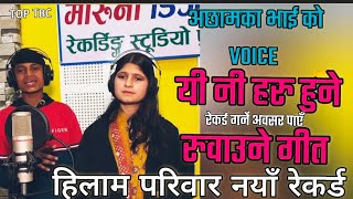 Himal Pariyar New Song  अहिले अछामका युवा एक गीतले सामाजिक सञ्जालमा भाइरल बन्यो  himalpariyarsong [upl. by Ahselak163]