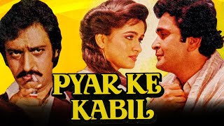 प्यार के काबिल  ऋषि कपूर और पद्मिनी कोल्हापुरे की सुपरहिट रोमांटिक मूवी  Pyar Ke Kabil 1987 [upl. by Anatlus]