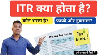 ITR क्या होता है  What is Income Tax Return In Hindi  ITR Filing Benefits  ITR Explained [upl. by Tfat834]