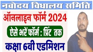 navodaya form fill up 2024 ll nvs class 6th admission 2025 online form kese bhare ll how to [upl. by Sisco]