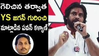 Pawan Kalyan First Reaction on YS Jagan after WinningPawan Kalyan Reaction on Jagan Defeat [upl. by Eednahs]