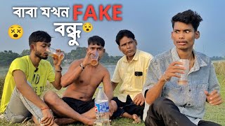 বাবা যখন ফেক বন্ধু সাজে  Hostel Life Comedy  Bangla Video  BonG Media [upl. by Ennovaj736]