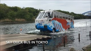 大阪 水陸両用バス ダイブ場面  Amphibious vehicle Splash in！ Osaka  Japan [upl. by Howenstein]