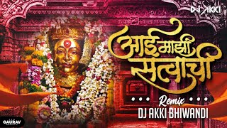 आई माझी सत्त्वाची  AAI MAJHI SATVACHI  DJ AKKI BHIWANDI [upl. by Mariellen211]