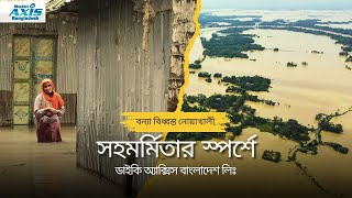 Noakhali Flood A Story of Resilience and Support from Daiki Axis  নোয়াখালী বন্যা  STP  Daiki [upl. by Enyawad]