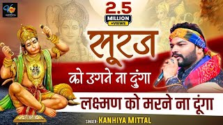 Balaji Ka Chamatkari Bhajan  Kanhiya Mittal Live Hanuman Bhajan Jagraon Punjab  कन्हैया मित्तल [upl. by Moseley223]