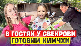 Заготавливаем много кимчхи почему я не делюсь рецептомО поездке в Россию и встречу с друзьями [upl. by Norraf634]