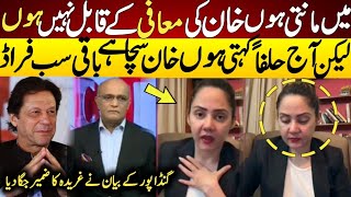 Ghareeda Farooqi Apologize To Imran khan And Favour Pti [upl. by Anilatsyrc]