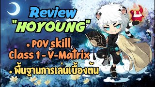 MapleStory M   Review  Hoyoung แนะนำสกิล และ เรียนรู้การเล่นเบื้องต้น [upl. by Veal633]