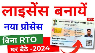 Driving Licence Apply Online 2024  Driving licence kaise banaye  Learning Without Visit RTO [upl. by Menell]