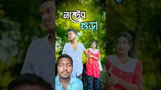 কুফা বন্ধু comedy funny sorts sort trend sortvideo reel trending sortssorts bd [upl. by Acina781]