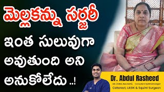 Squint eye surgery telugu  మెల్లకన్ను  Patient Testimonial  eye care tips  Dr Abdul Rasheed [upl. by Noryak]