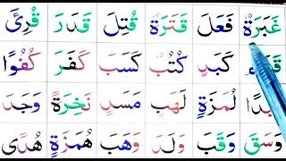 Noorani Qaida Lesson 6 Part 6 Qari Abid [upl. by Norrv700]