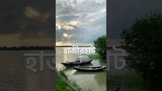 নদীর পাড়ে একদিন  Nodir Pare Ekdin  Hazir Hat  Dumki Upazila  Patuakhali [upl. by Oirevlis]