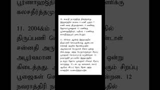 பூவரசன் குப்பம் சிறப்புகள் devotionalstories [upl. by Karlens]