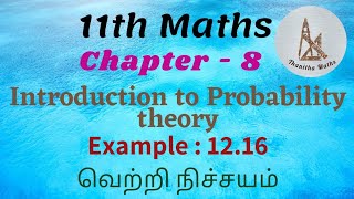 11th Maths Example  1216 in Tamil [upl. by Helmut]