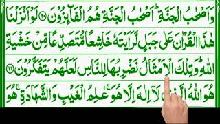 surah al hashr last rukusurah al hashr ruku 3 last recitation in this video Rahber studio [upl. by Viradis]