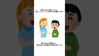 【豆知識】恋愛に関する雑学 Part3 雑学 豆知識 恋愛 [upl. by Olethea]