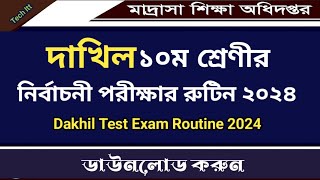 দাখিল ১০ম শ্রেণীর নির্বাচনী পরীক্ষার রুটিন ২০২৪  Dakhil Class 10 Test Exam Routine 2024 [upl. by Wahl]