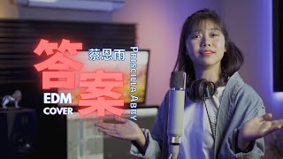 《 答案 》EDM Cover  蔡恩雨 Priscilla Abby [upl. by Nasas]