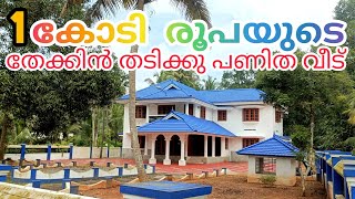 49cent 4250sqft 5bedroom outhouse home malayalamtraditional recipe games education [upl. by Fujio]