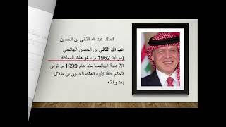 عرض بوربوينت عن المملكه الاردنيه الهاشمية 🇯🇴 [upl. by Juetta627]