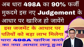 False 498A Case quash new Guideline and Judgement [upl. by Roda918]