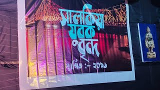 জল ফড়িং ব্যান্ড সালকিয়া অভিযাত্রী সংঘের বিচিত্রা অনুষ্ঠানyoutubevideo viralvideo omg2update [upl. by Retloc]