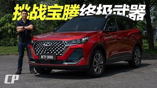 2024 Chery Tiggo 7 Pro from RM119800  馬來西亞值得 CSegment SUV  Proton X70 Killer [upl. by Rothmuller]