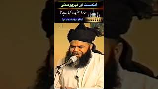 Qabr ko Chumna Allama Saeed Ahmad Asad [upl. by Cheke]