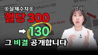 당화혈색소 공복혈당 낮추려면 3개월만 이렇게 하세요 확실히 달라집니다 [upl. by Abagail]