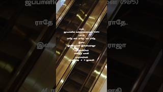 ராதே என் ராதே வா ராதே gglikes03  shorts  old is gold  love  duet  tamil lyrics [upl. by Hoxie]