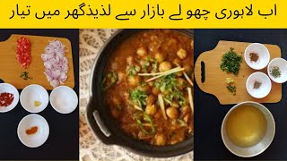 Chikar Cholay Recipe Street Style By NutroKitchen  Chikar Cholay Recipe  Lahori Chikar Cholay [upl. by Fellows]