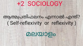 ആത്മപ്രതിഫലനം Meaning of self reflexivity  malayalam plus two sociology [upl. by Malissa]