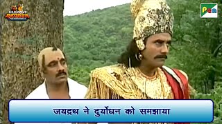 जयद्रथ ने दुर्योधन को समझाया  Mahabharat Scene  B R Chopra  Pen Bhakti [upl. by Demp]