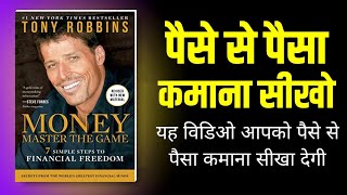 पैसों को मास्टर करो  Money Master Audiobook booksummaries [upl. by Amado]