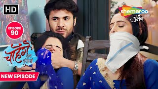 Chaahenge Tumhe Itnaa New Episode 90  Rashi Hui Kidnap  Shemaroo Umang [upl. by Eitirahc246]