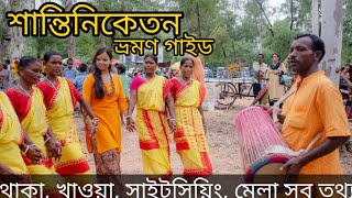 Shantiniketan Tour Guide  Sonajhuri Haat Shantiniketan  Shantiniketan Mela [upl. by Adnohryt]