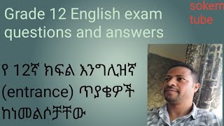 Grade 12 English entrance exam with detail explanations Sokem TubeAshu viewsSeifu on ebs [upl. by Otreblif]