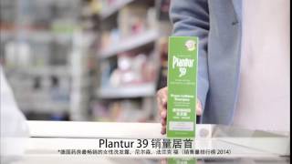 Plantur 39 库存检查销售居首新加坡 [upl. by Ruperta]