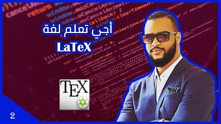 Latex 📑 Apprendre le langage Latex  DARIJA  الدرس الثاني [upl. by Akiras121]