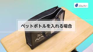 筆洗い用 ペットボトルのしまい方－株式会社文溪堂 [upl. by Vey955]